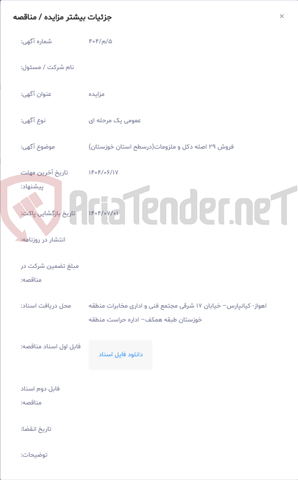 تصویر کوچک آگهی فروش 29 اصله دکل و ملزومات(درسطح استان خوزستان)