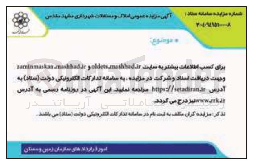 تصویر کوچک آگهی فروش املاک 