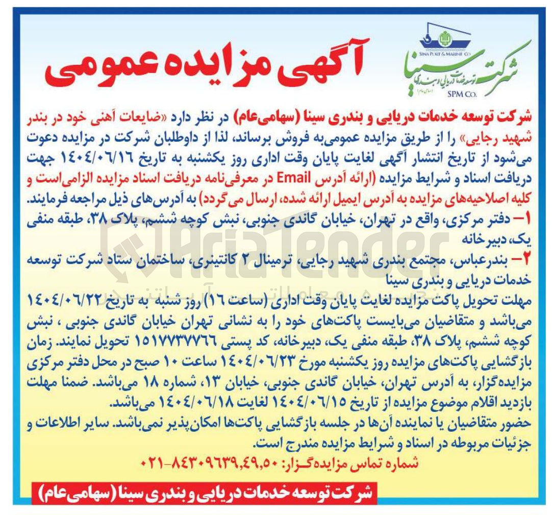 تصویر کوچک آگهی فروش ضایعات آهنی