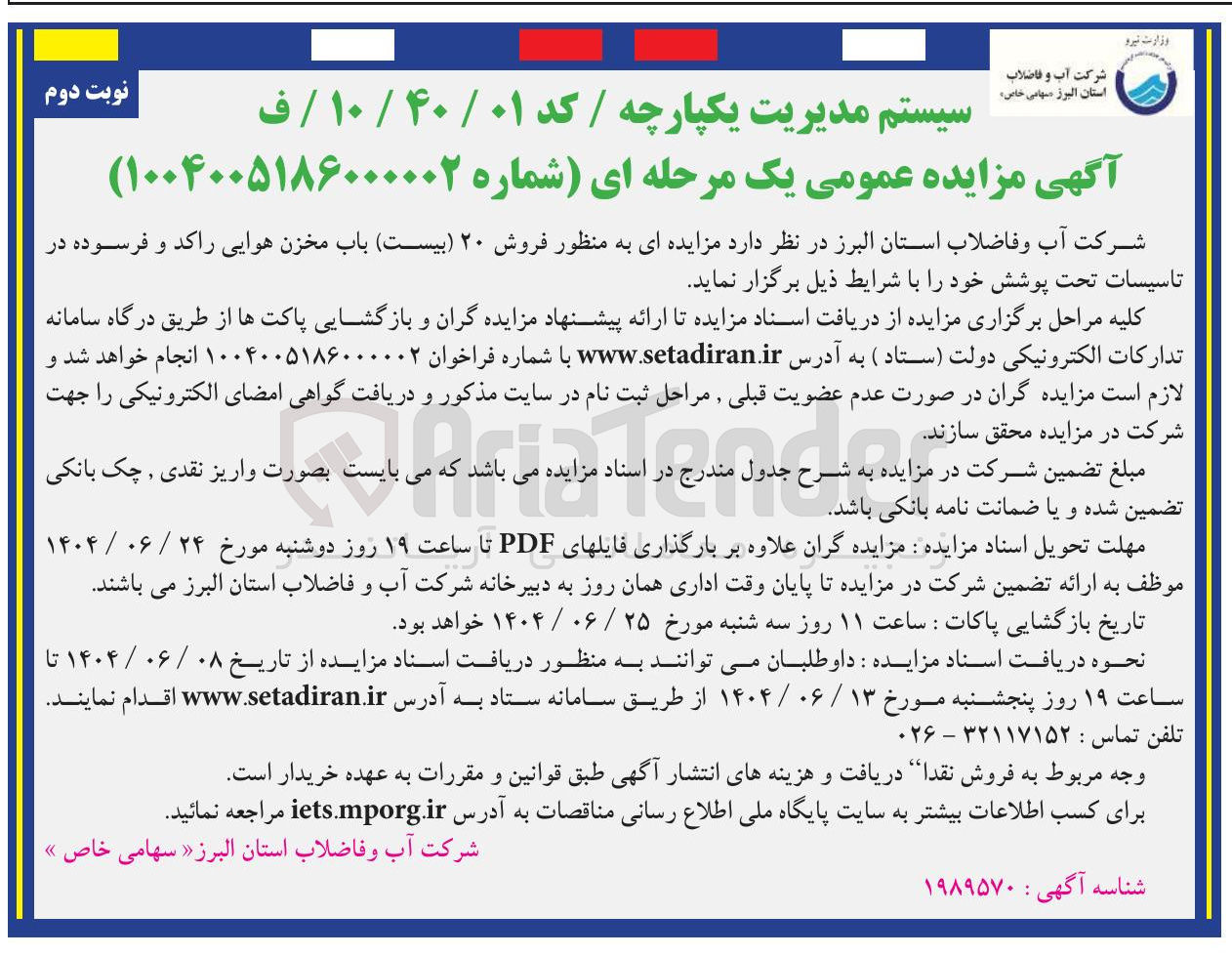 تصویر کوچک آگهی فروش ۲۰ (بیست ) باب مخزن هوایی راکد و فرسوده 