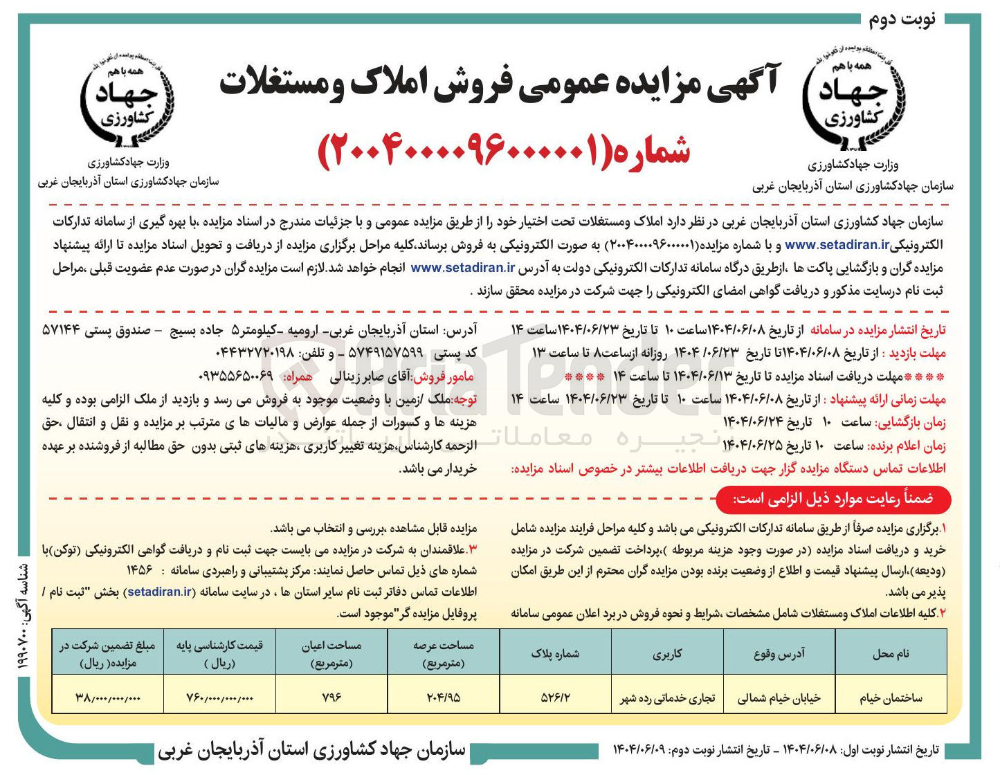 تصویر کوچک آگهی فروش ملک با کاربری تجاری خدماتی