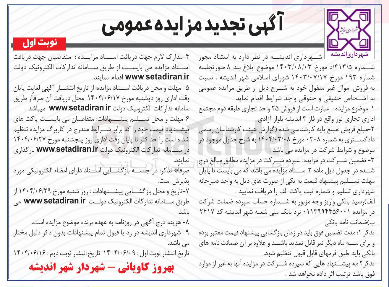 تصویر کوچک آگهی فروش ۲۵ واحد تجاری