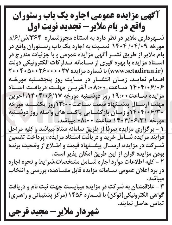 تصویر کوچک آگهی اجاره یک باب رستوران