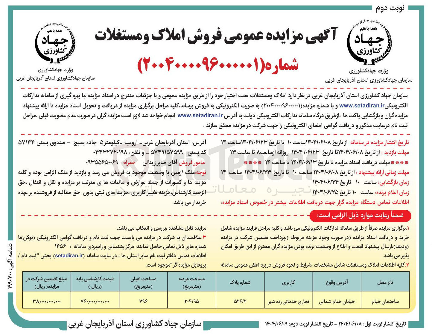 تصویر کوچک آگهی فروش ملک با کاربری تجاری خدماتی