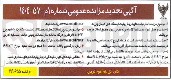 تصویر کوچک آگهی فروش بلیت