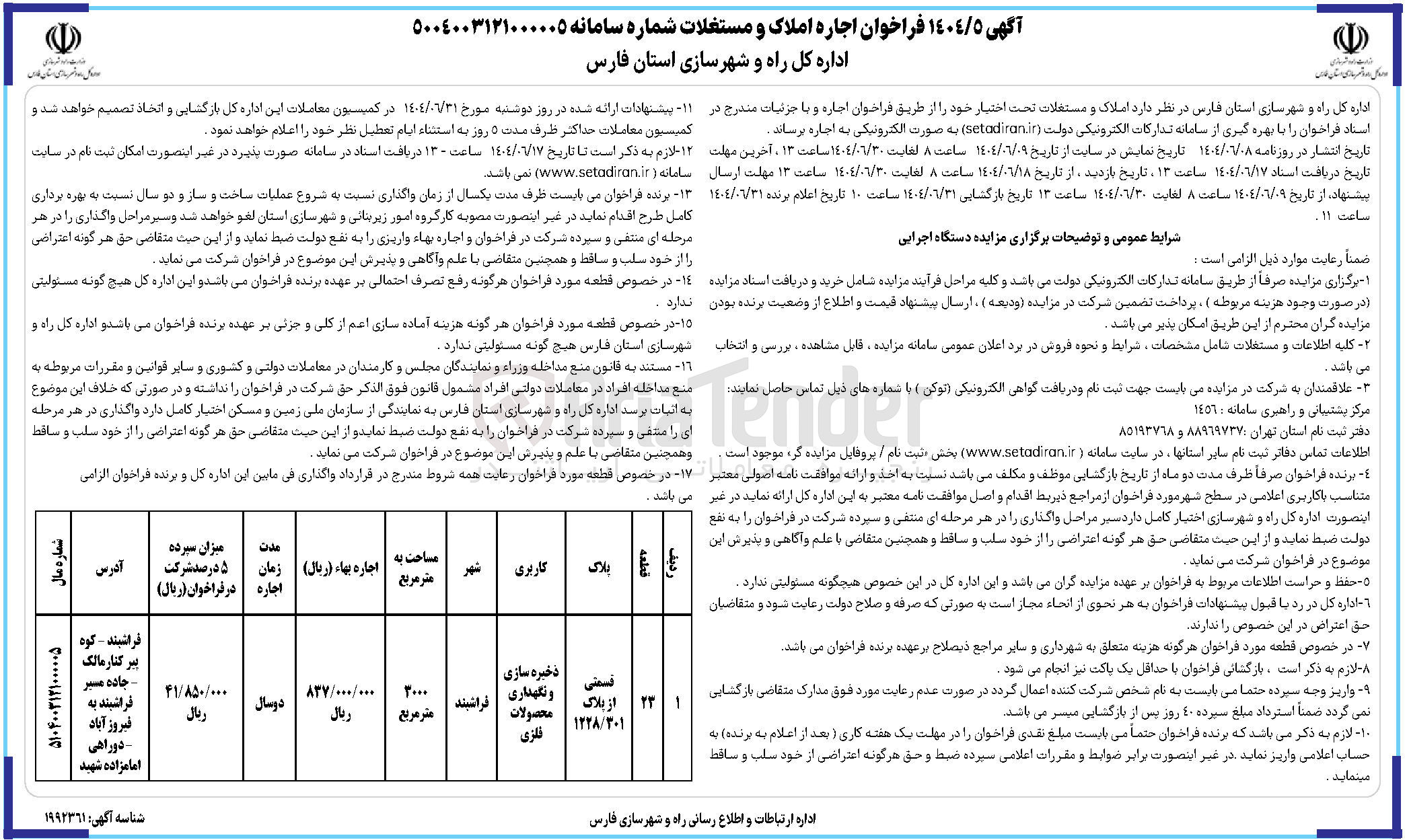 تصویر کوچک آگهی اجاره ملک با کاربری ذخیره سازی و نگهداری محصولات فلزی