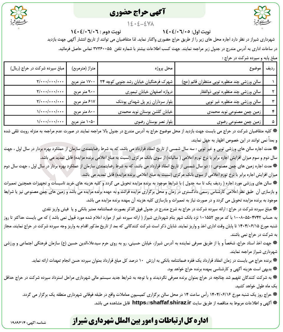 تصویر کوچک آگهی اجاره سالن ورزشی چند منظوره و زمین چمن مصنوعی در 5 ردیف