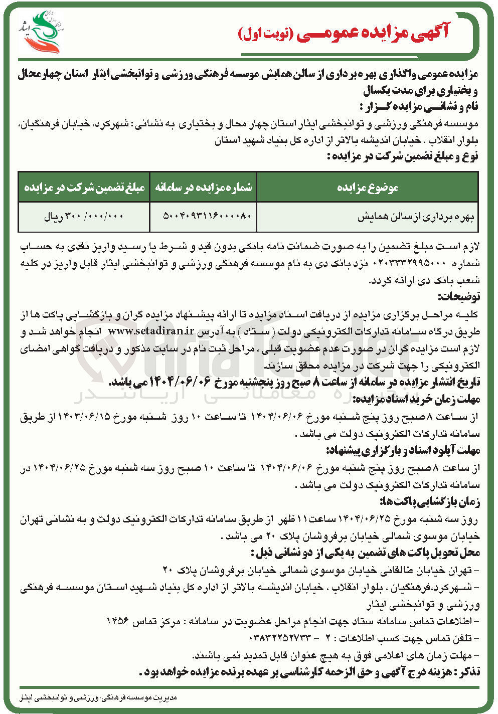 تصویر کوچک آگهی بهره برداری از سالن همایش