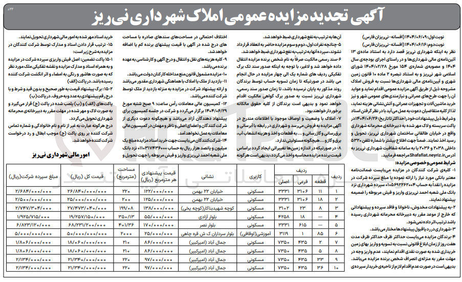تصویر کوچک آگهی فروش املاک در 10 ردیف با کاربری مسکونی - آموزشی
