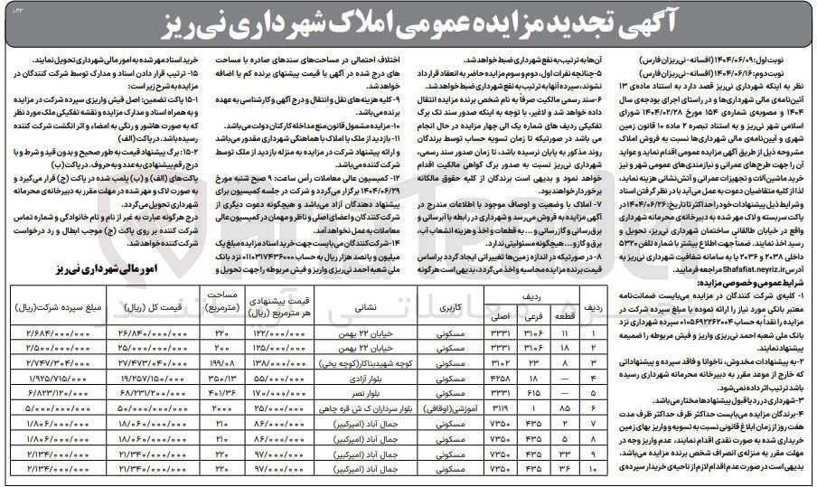تصویر کوچک آگهی فروش املاک در 10 ردیف با کاربری مسکونی - آموزشی