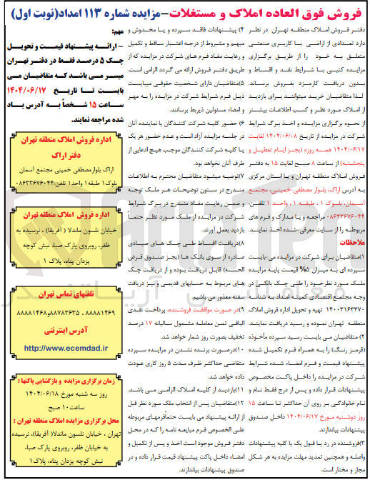 تصویر کوچک آگهی فروش تعدادی از اراضی با کاربری صنعتی