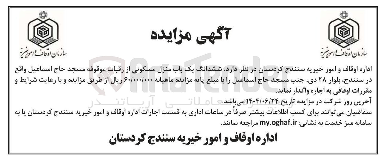 تصویر کوچک آگهی واگذاری ششدانگ یک باب منزل مسکونی