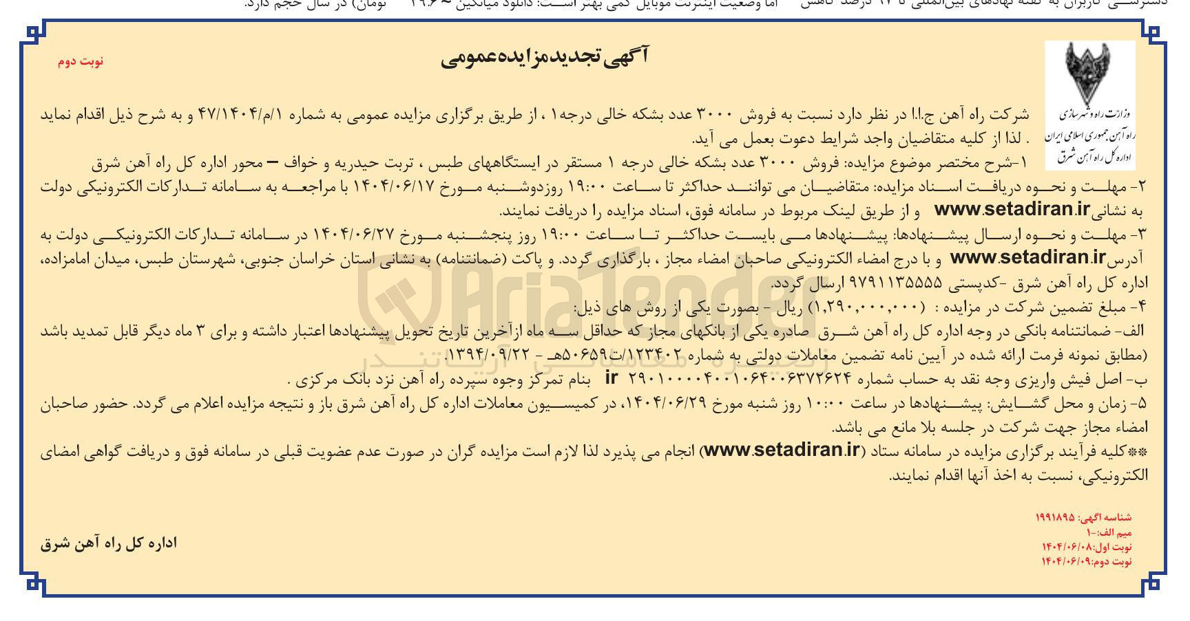 تصویر کوچک آگهی فروش ۳۰۰۰ عدد بشکه خالی درجه ۱ 