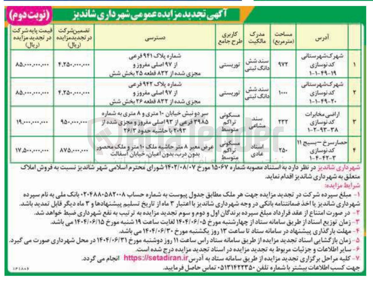 تصویر کوچک آگهی فروش املاک در 4 ردیف با کاربری توریستی - مسکونی 