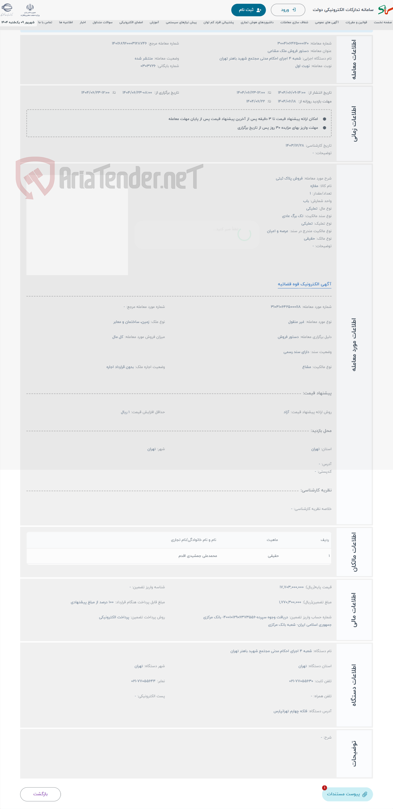 تصویر کوچک آگهی حراج فروش پلاک ثبتی