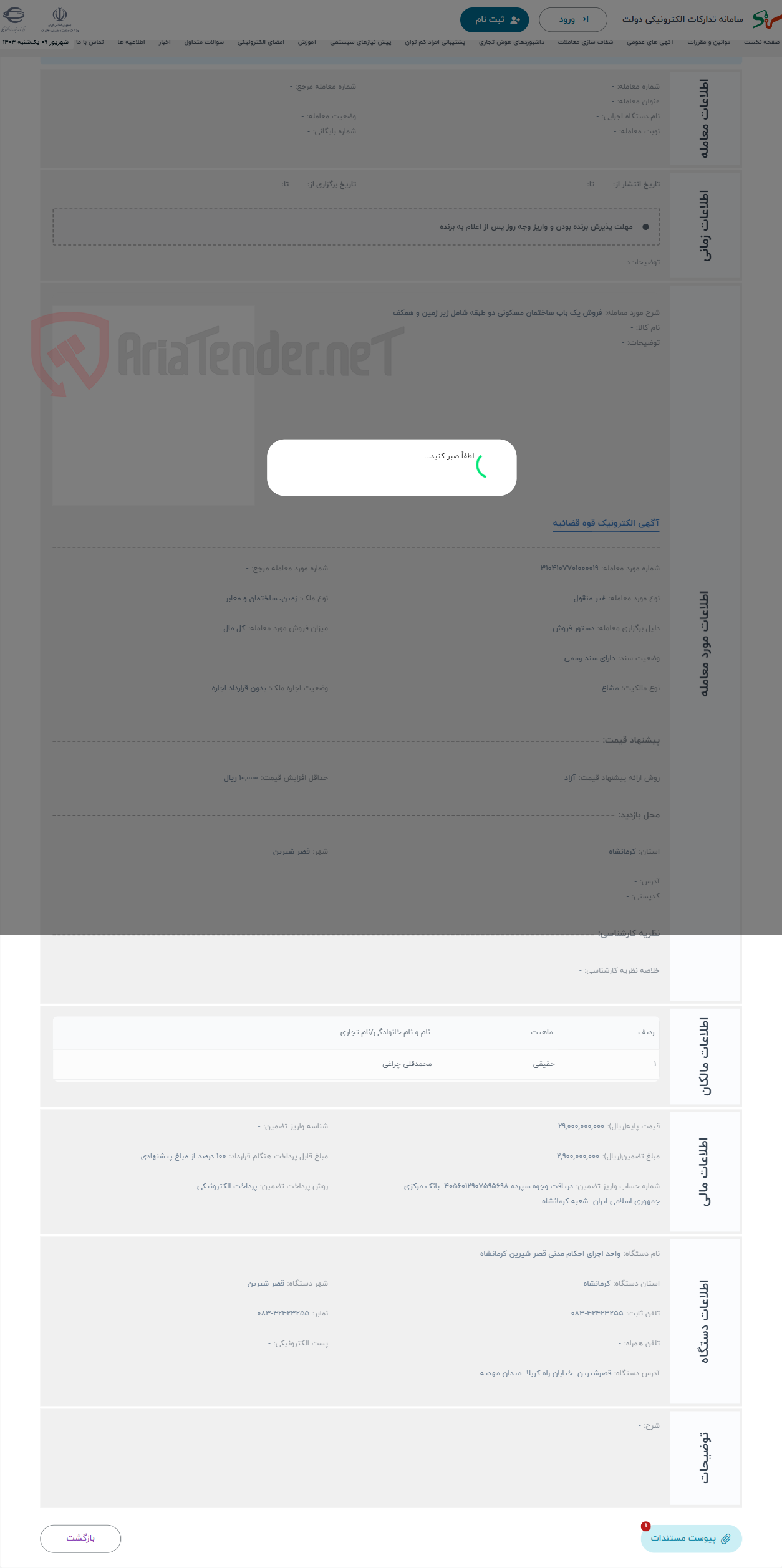 تصویر کوچک آگهی حراج فروش یک باب ساختمان مسکونی دو طبقه شامل زیر زمین و همکف