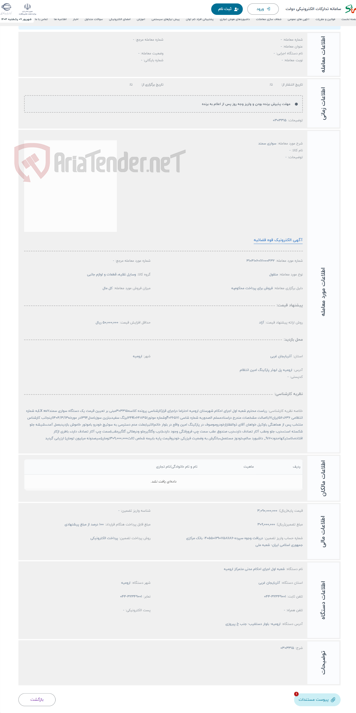 تصویر کوچک آگهی حراج سواری سمند