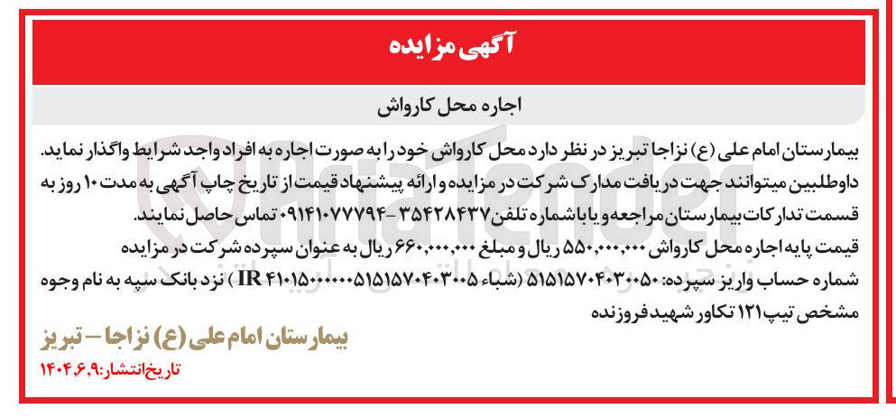 تصویر کوچک آگهی اجاره محل کارواش