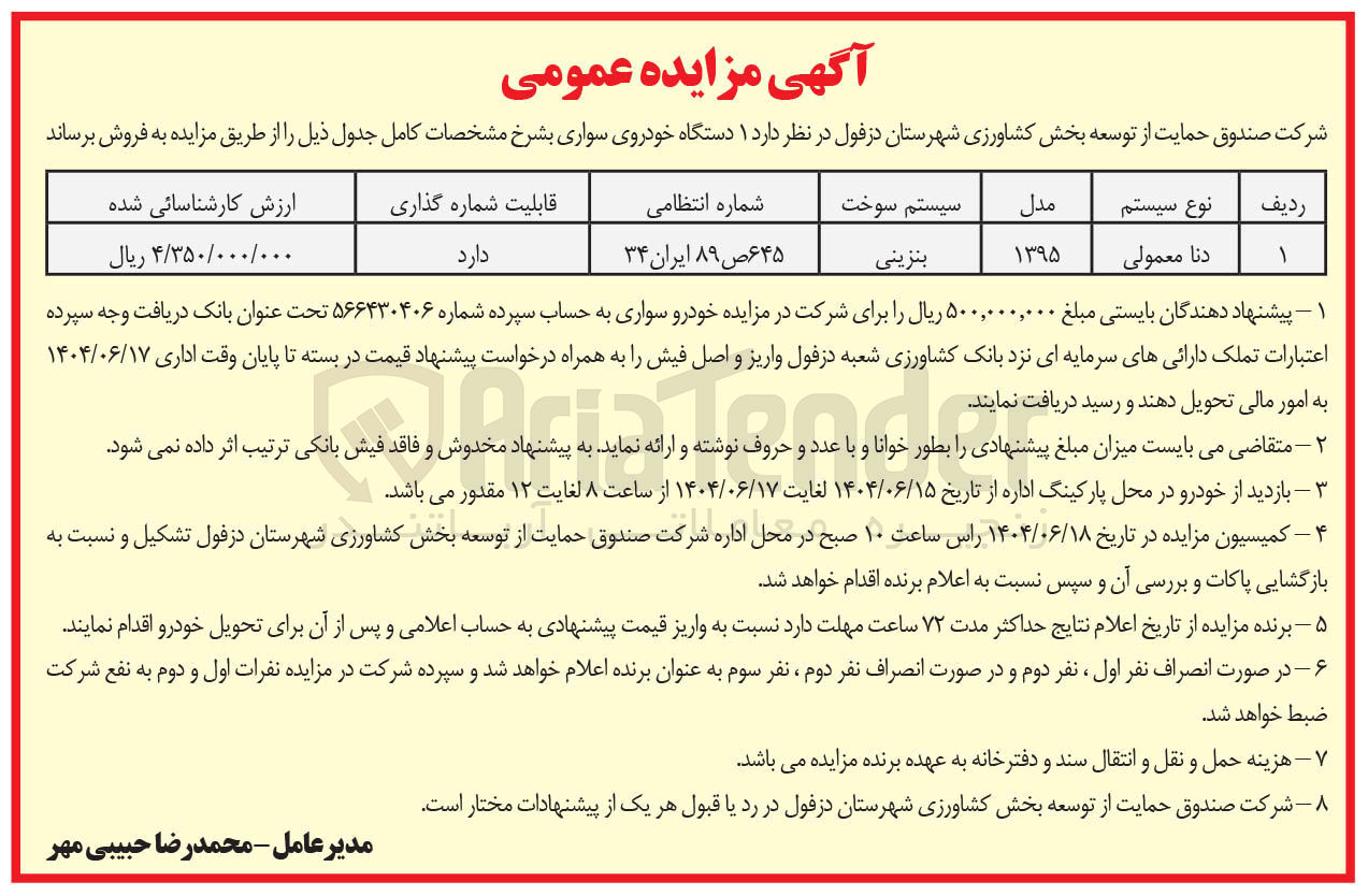 تصویر کوچک آگهی فروش ۱ دستگاه خودروی سواری دنا معمولی مدل 1395