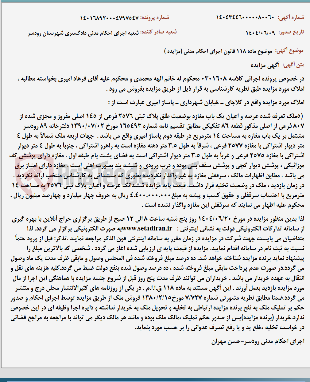 تصویر کوچک آگهی موضوع ماده 118 قانون اجرای احکام مدنی (مزایده )