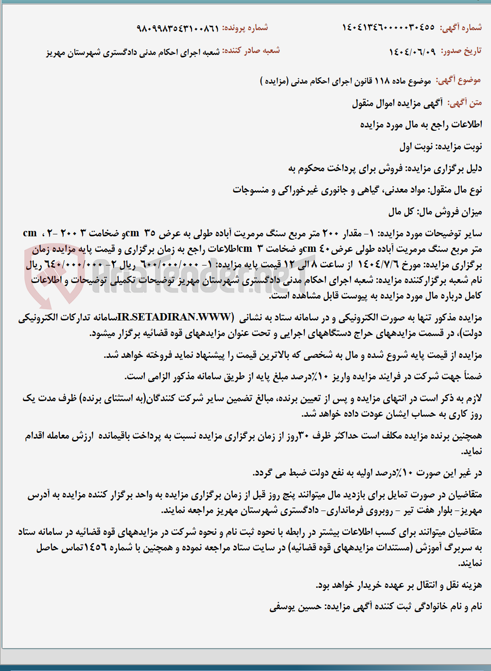 تصویر کوچک آگهی موضوع ماده 118 قانون اجرای احکام مدنی (مزایده )