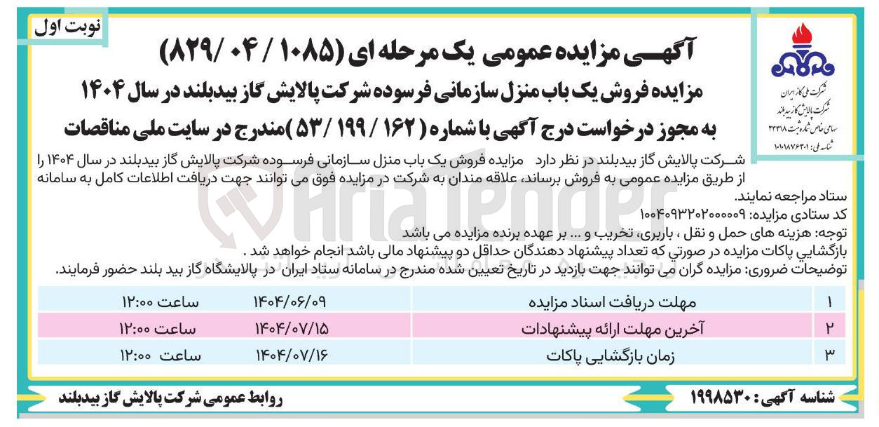 تصویر کوچک آگهی  یک باب منزل سازمانی