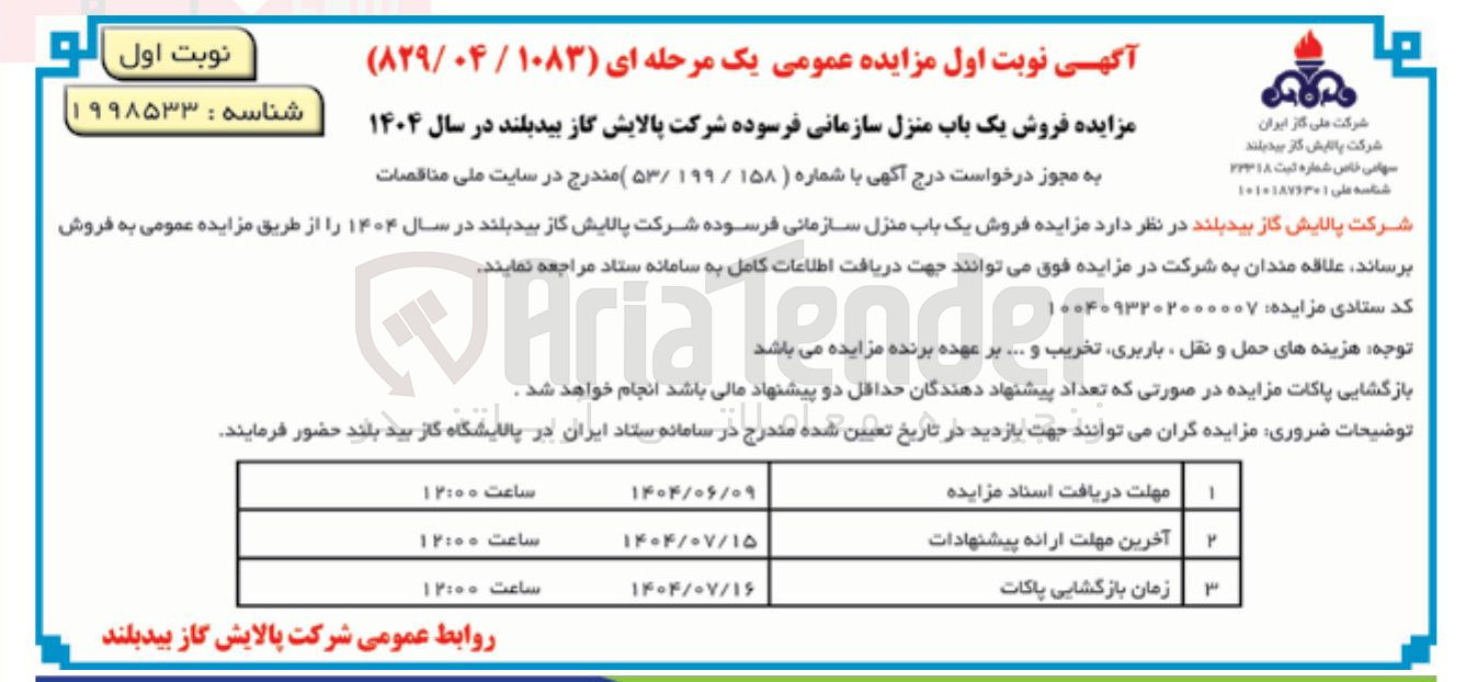تصویر کوچک آگهی  فروش یک باب منزل سازمانی فرسوده 