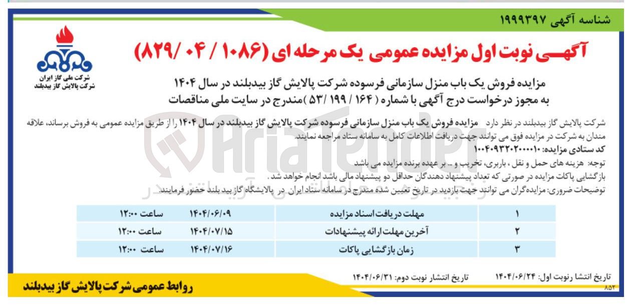 تصویر کوچک آگهی  فروش یک باب منزل سازمانی