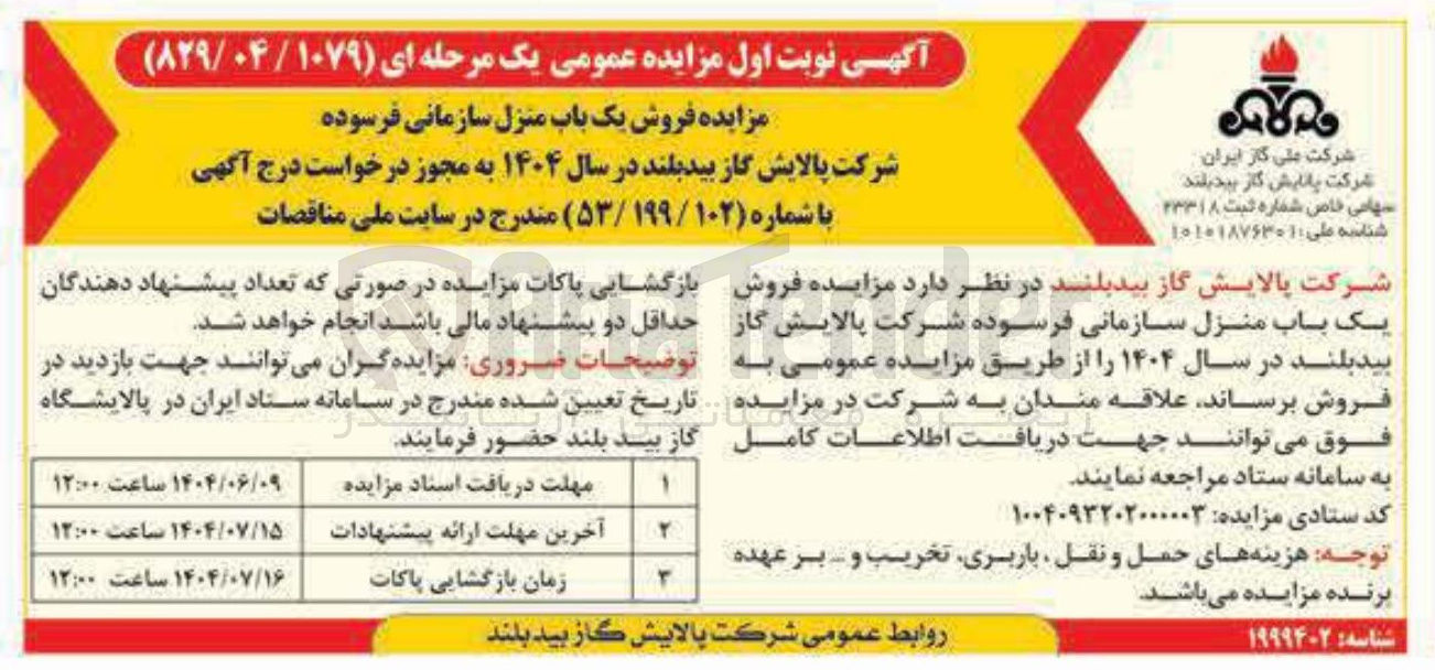 تصویر کوچک آگهی فروش یک باب منزل سازمانی فرسوده 