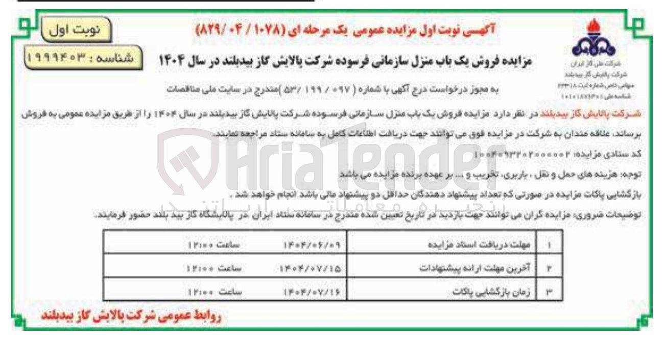 تصویر کوچک آگهی  فروش یک باب منزل سازمانی فرسوده 