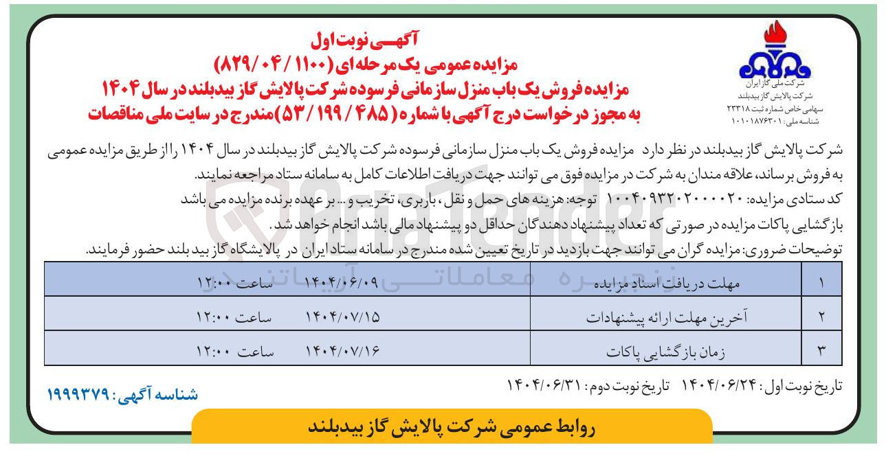 تصویر کوچک آگهی فروش یک باب منزل سازمانی فرسوده
