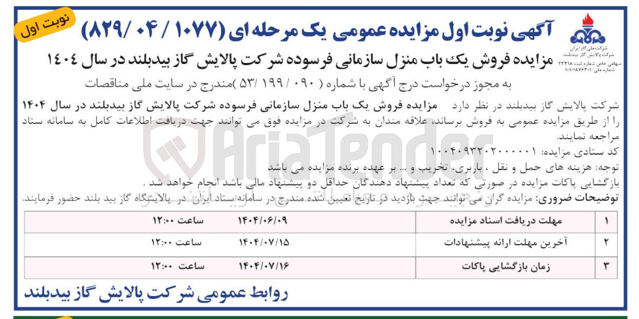 تصویر کوچک آگهی فروش یک باب منزل سازمانی فرسوده