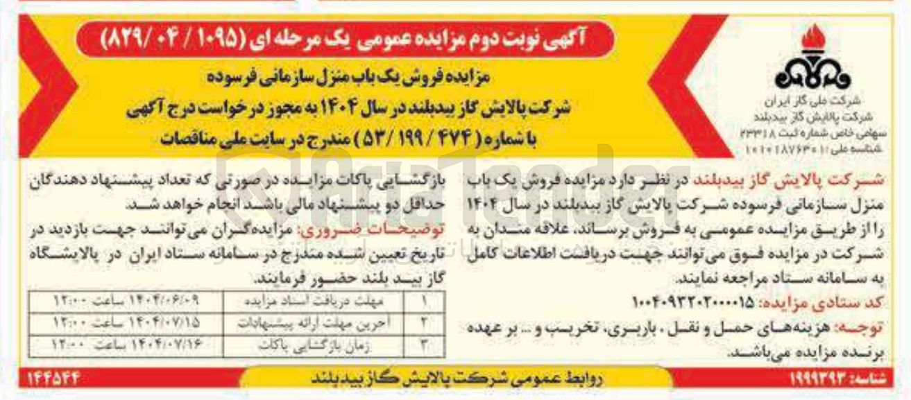 تصویر کوچک آگهی فروش یک باب منزل سازمانی فرسوده 