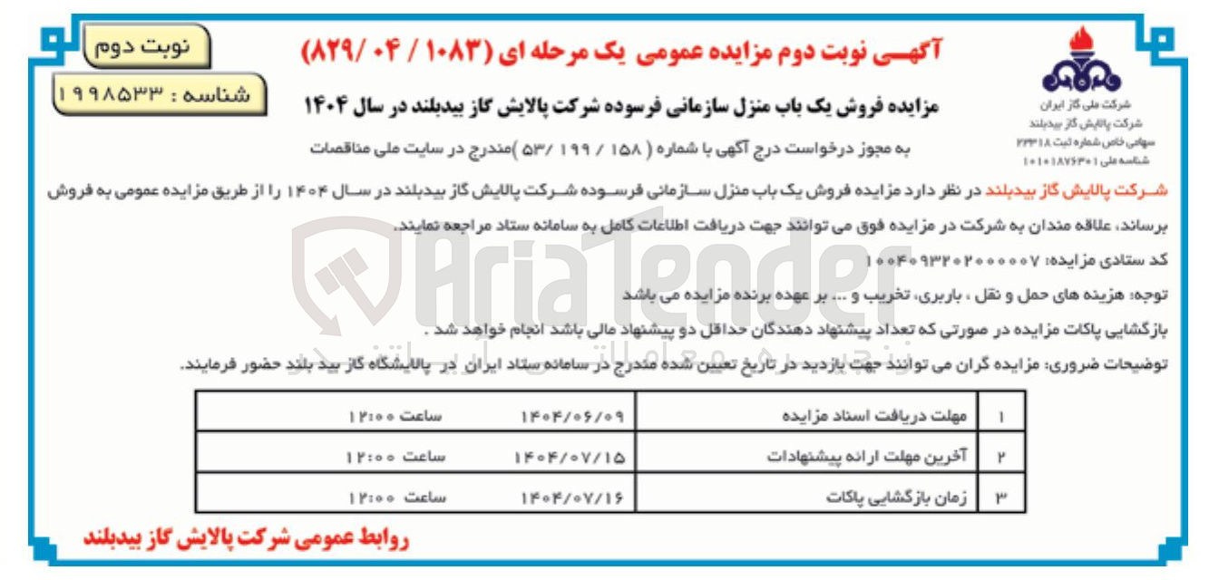تصویر کوچک آگهی فروش یک باب منزل سازمانی فرسوده