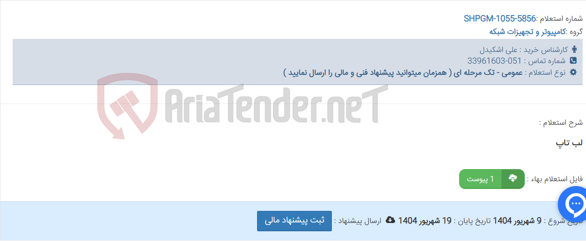 تصویر کوچک آگهی لب تاپ