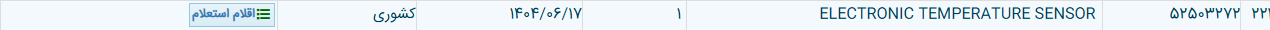 تصویر کوچک آگهی ELECTRONIC TEMPERATURE SENSOR
