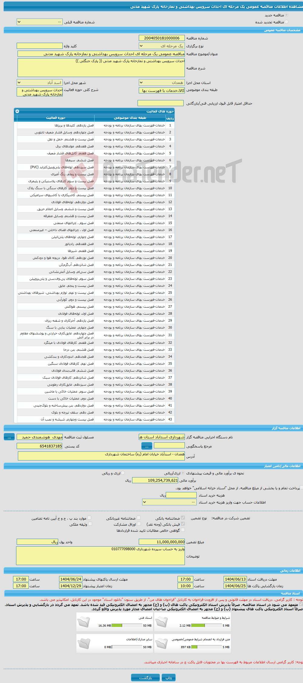 تصویر کوچک آگهی مناقصه عمومی یک مرحله ای احداث سرویس بهداشتی و نمازخانه پارک شهید مدنی