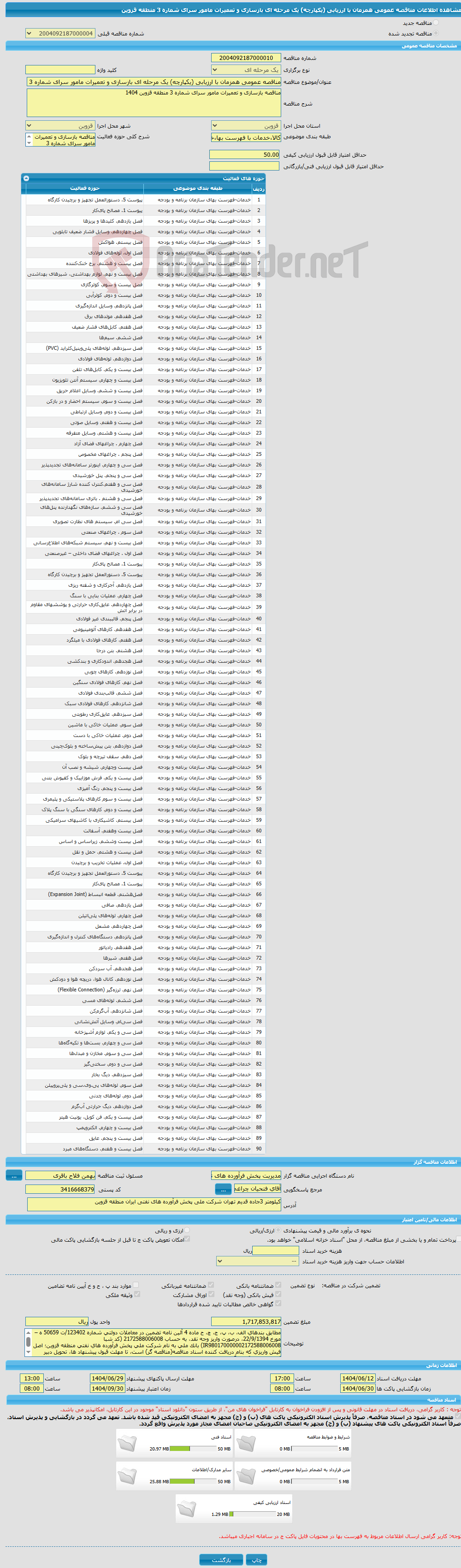 تصویر کوچک آگهی مناقصه عمومی همزمان با ارزیابی (یکپارچه) یک مرحله ای بازسازی و تعمیرات مامور سرای شماره 3 منطقه قزوین