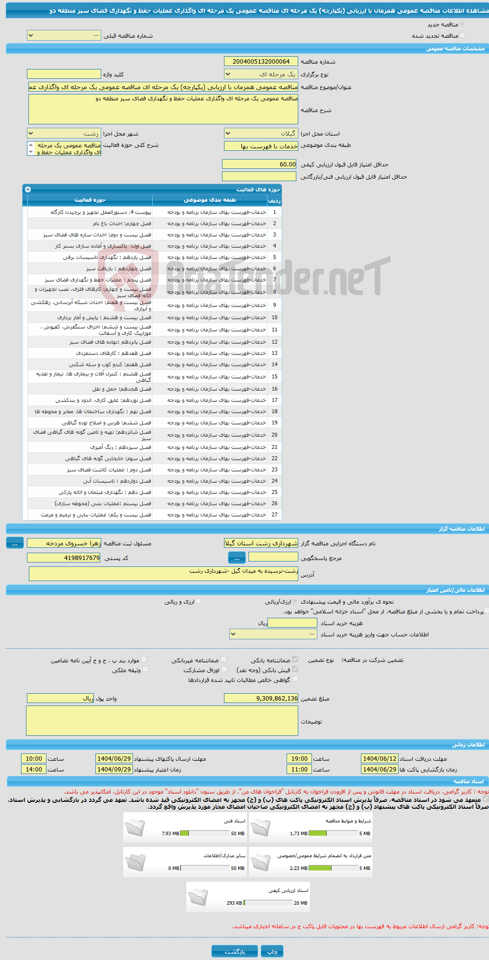 تصویر کوچک آگهی مناقصه عمومی همزمان با ارزیابی (یکپارچه) یک مرحله ای مناقصه عمومی یک مرحله ای واگذاری عملیات حفظ و نگهداری فضای سبز منطقه دو 
