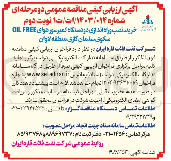 تصویر کوچک آگهی خرید ، نصب و راه اندازی دو دستگاه کمپرسور هوای FREE OIL