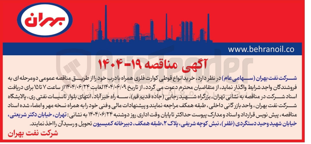 تصویر کوچک آگهی خرید انواع قوطی کوارت فلزی همراه با درب