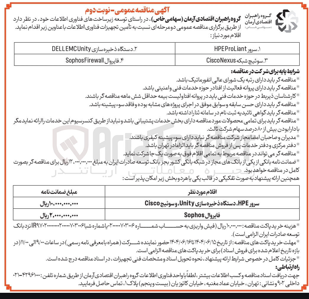 تصویر کوچک آگهی فایروال Sophos