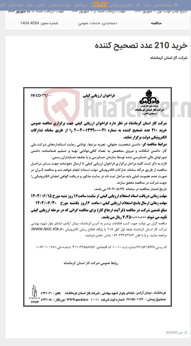 تصویر کوچک آگهی خرید 210 عدد تصحیح کننده