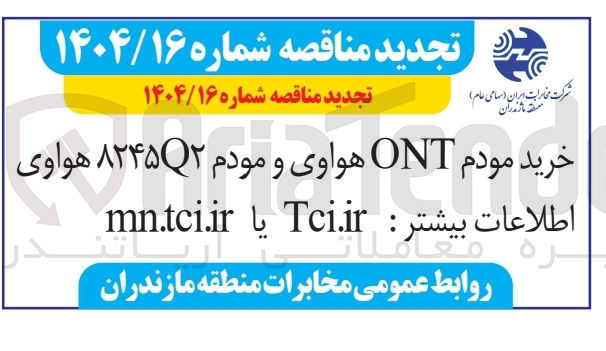 تصویر کوچک آگهی خرید مودم ONT هواوی و مودم ۸۲۴۵۲ هواوی 
