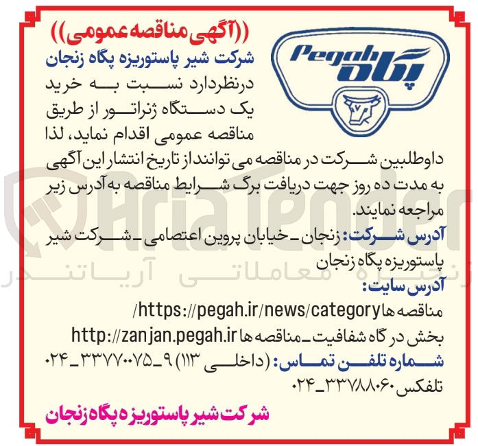 تصویر کوچک آگهی خرید یک دستگاه ژنراتور