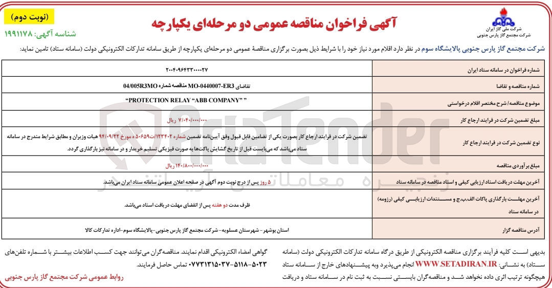 تصویر کوچک آگهی " COMPANY ABB " RELAY PROTECTION "