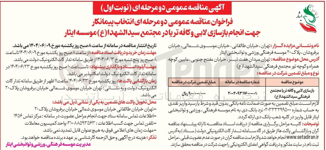 تصویر کوچک آگهی بازسازی لابی و کافه تریا