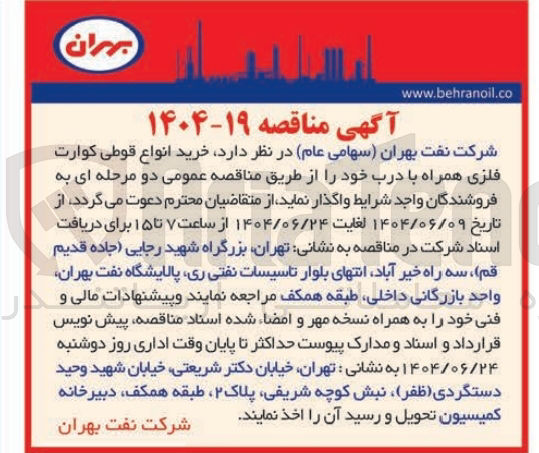 تصویر کوچک آگهی خرید انواع قوطی کوارت فلزی همراه با درب