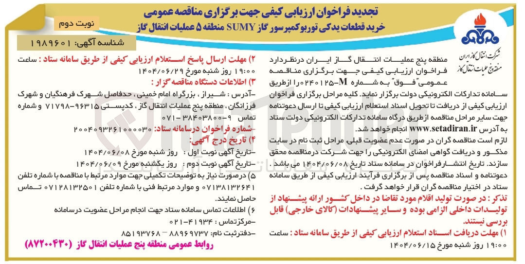 تصویر کوچک آگهی خرید قطعات یدکی توربوکمپرسور گاز SUMY