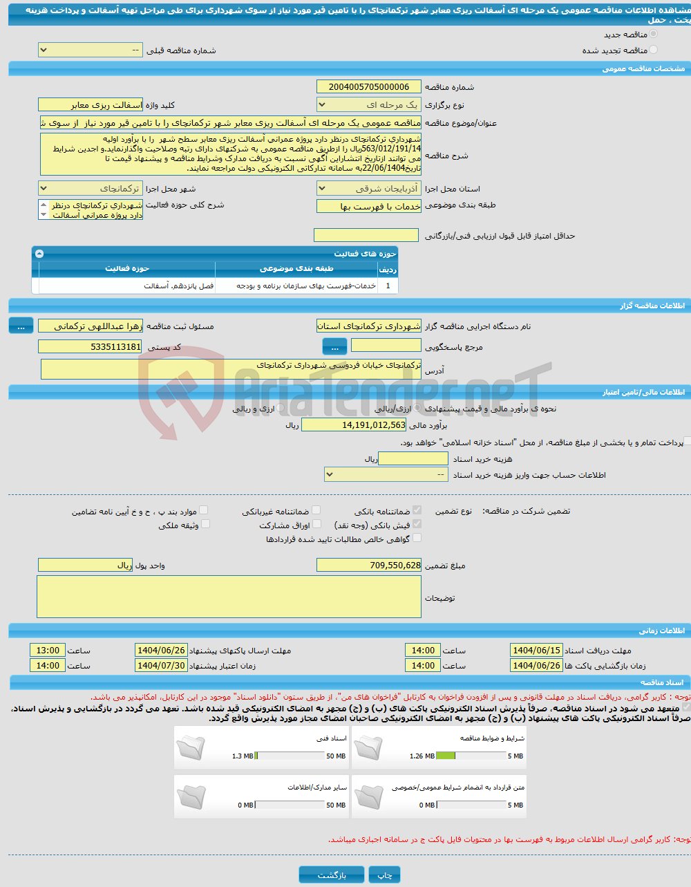 تصویر کوچک آگهی مناقصه عمومی یک مرحله ای آسفالت ریزی معابر شهر ترکمانچای را با تامین قیر مورد نیاز از سوی شهرداری برای طی مراحل تهیه آسفالت و پرداخت هزینه پخت ، حمل